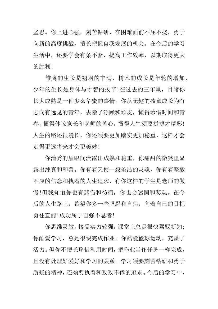 高中期末班主任评语范文.docx_第2页