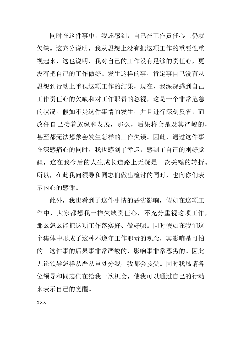 检讨书工作失误检讨书汇总.docx_第2页