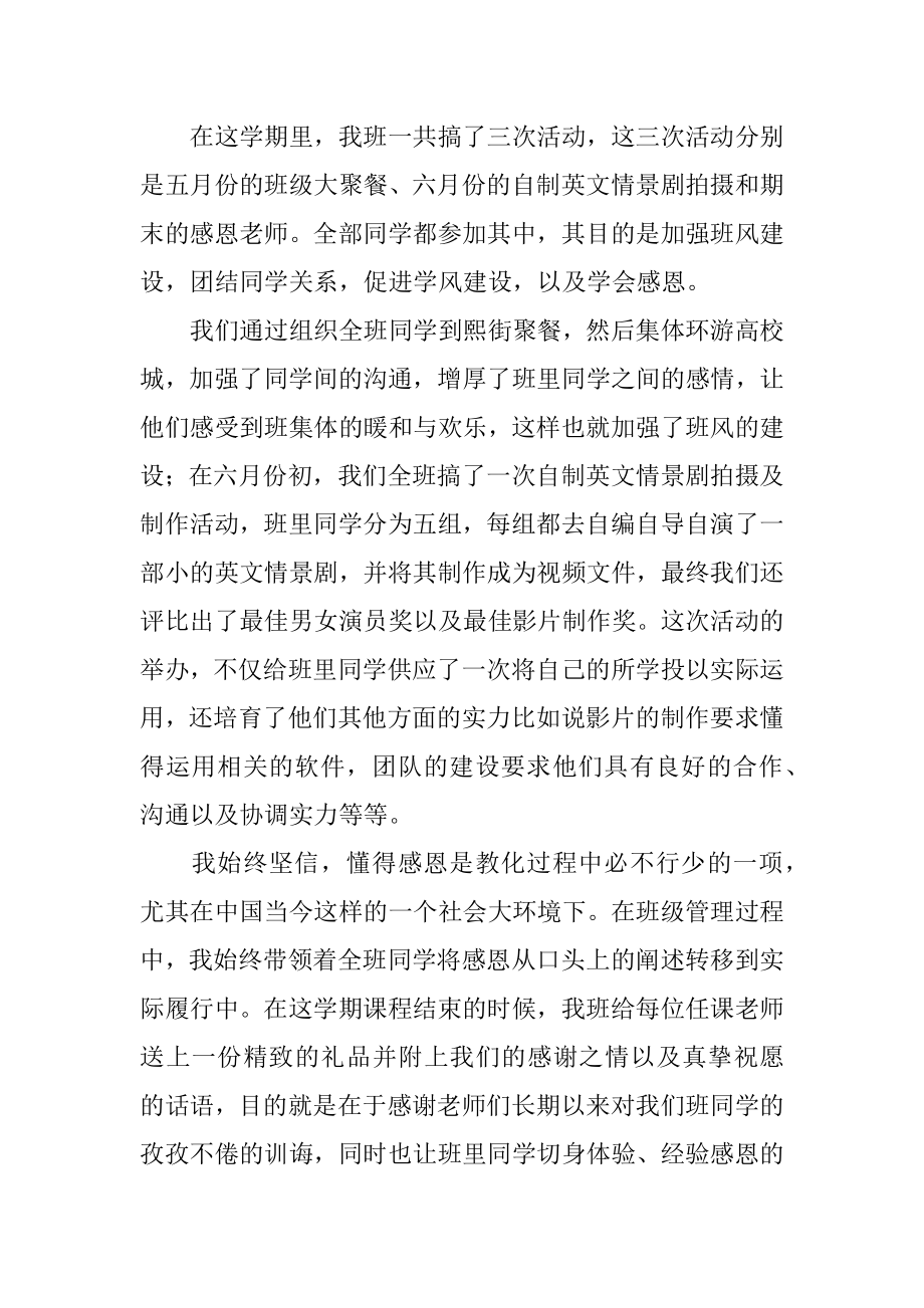 班长学期个人总结精编.docx_第2页