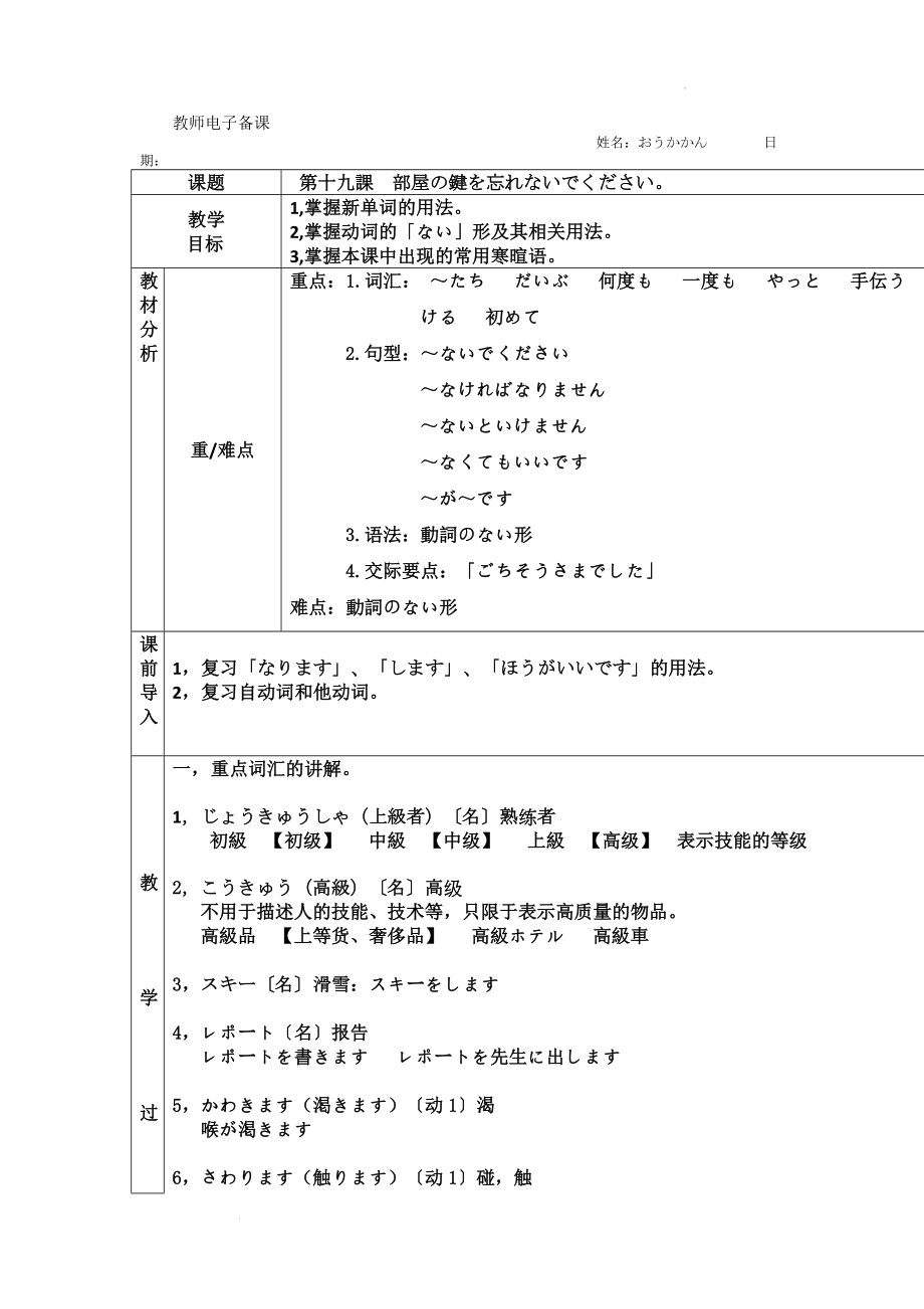 第19課 部屋の鍵を忘れないでください 教案--高中日语新版标准日本语初级上册.docx_第1页