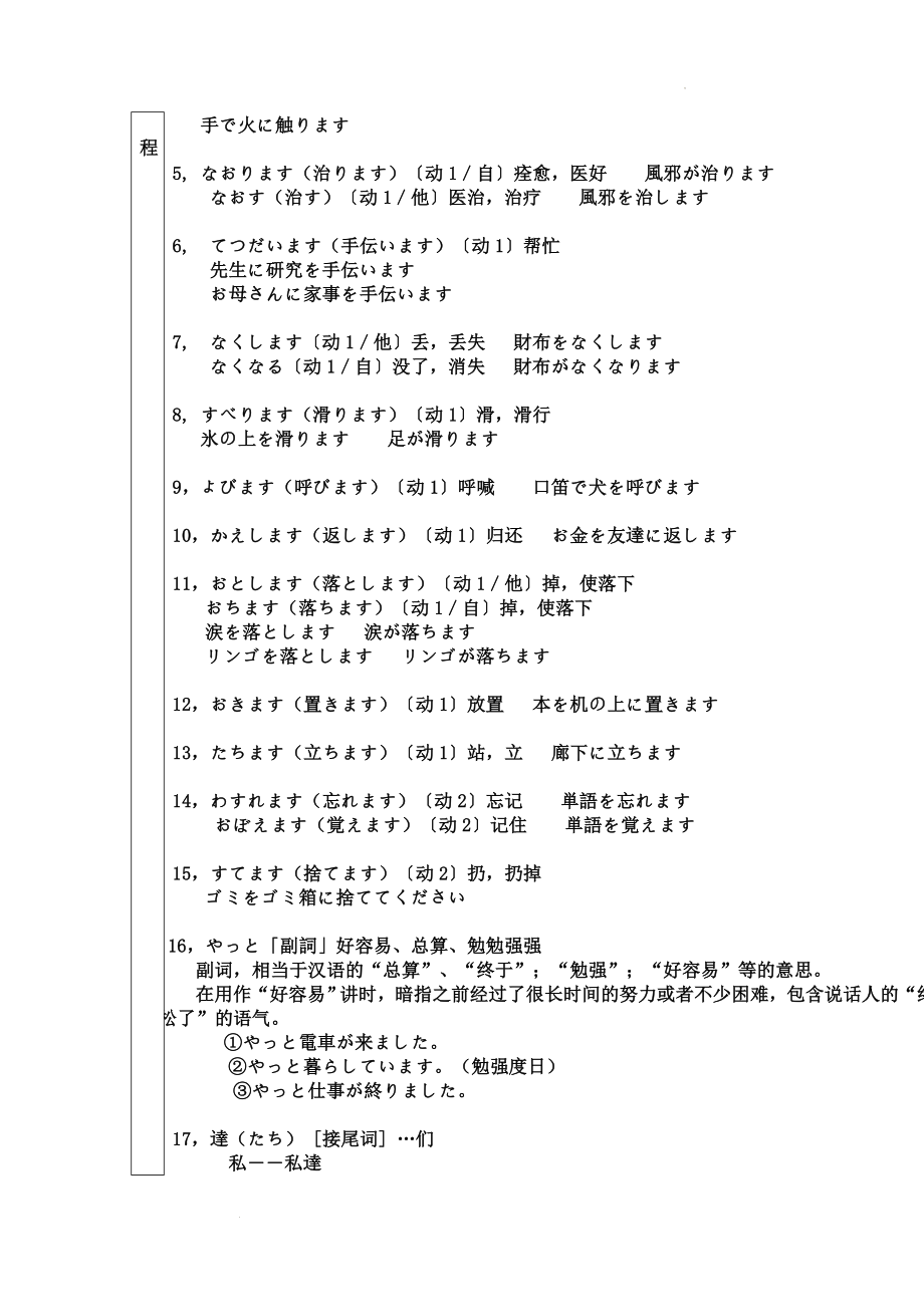 第19課 部屋の鍵を忘れないでください 教案--高中日语新版标准日本语初级上册.docx_第2页