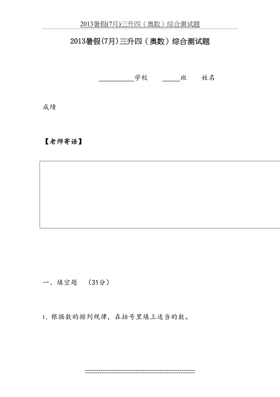 三升四奥数综合测试.doc_第2页