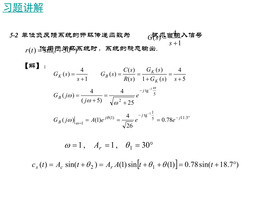 频域分析法习题ppt课件.ppt_第2页