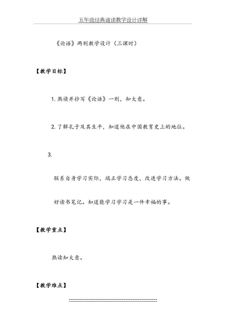 五年级经典诵读教学设计详解.doc_第2页