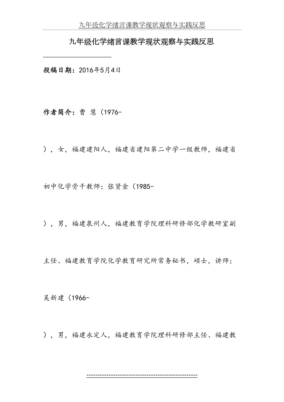 九年级化学绪言课教学现状观察与实践反思.doc_第2页