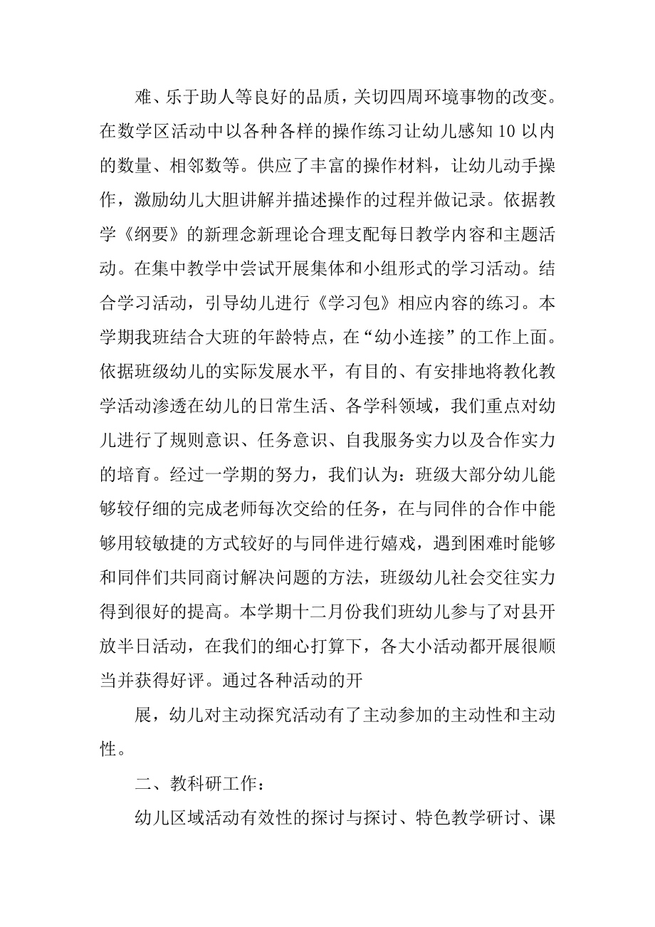 第一学期大班教学总结精品.docx_第2页