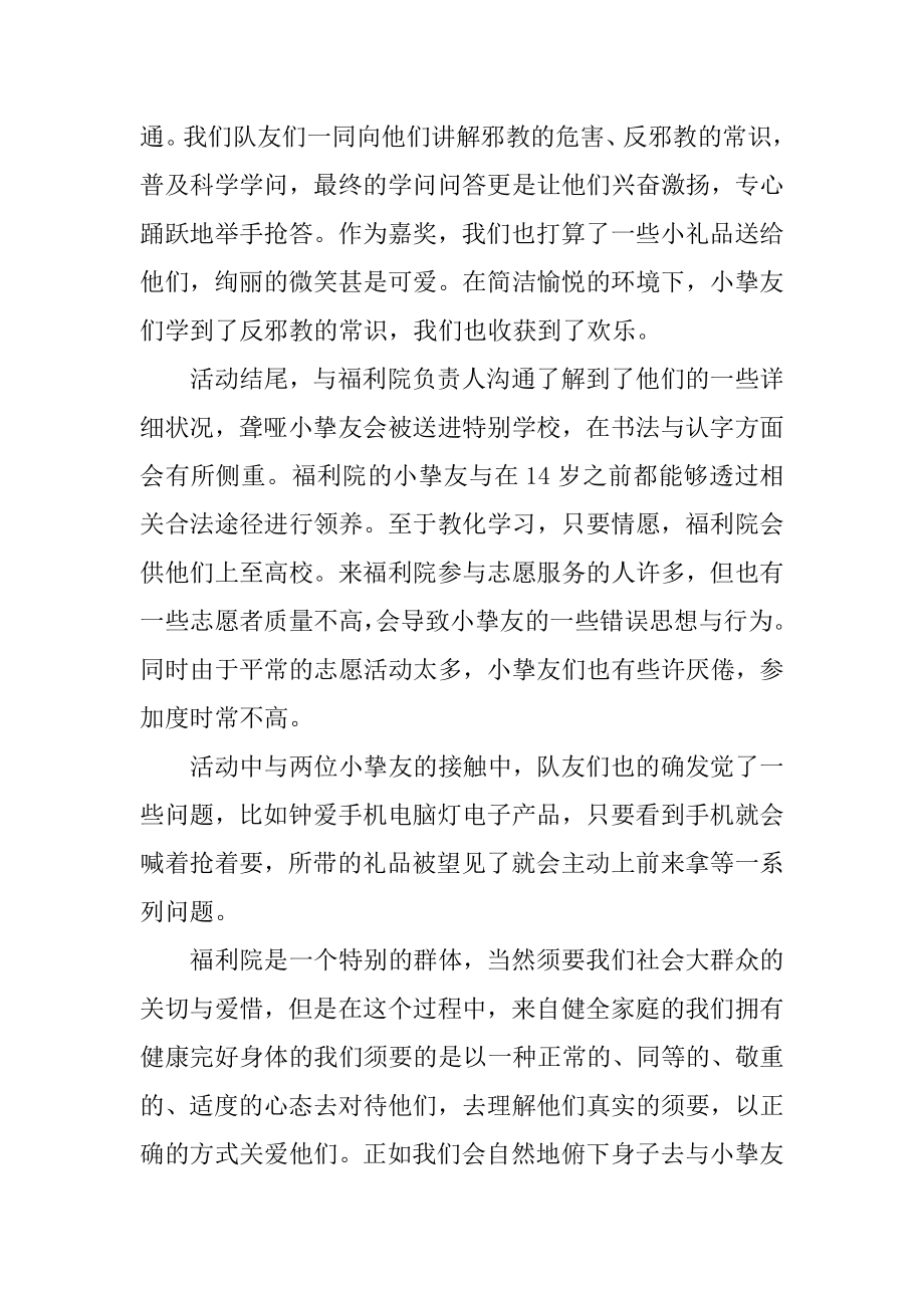 社会福利院活动总结范文.docx_第2页