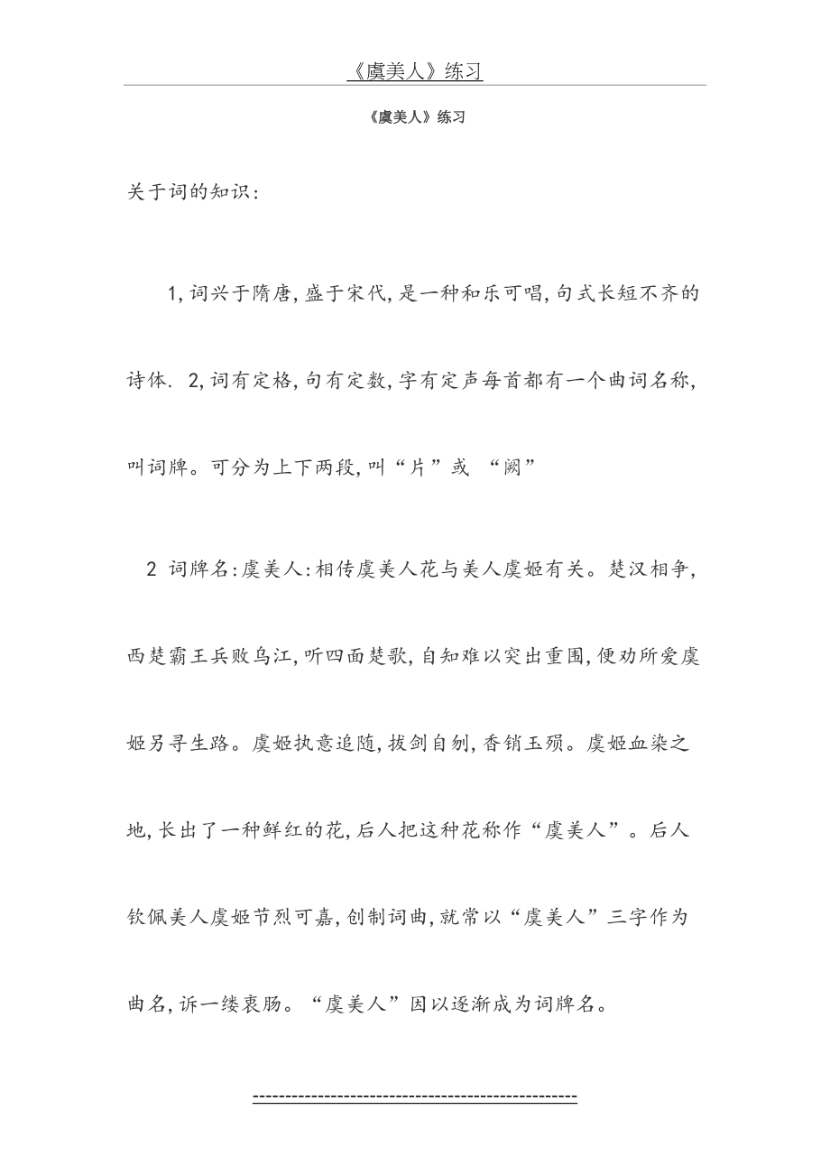 《虞美人》练习-答案.doc_第2页