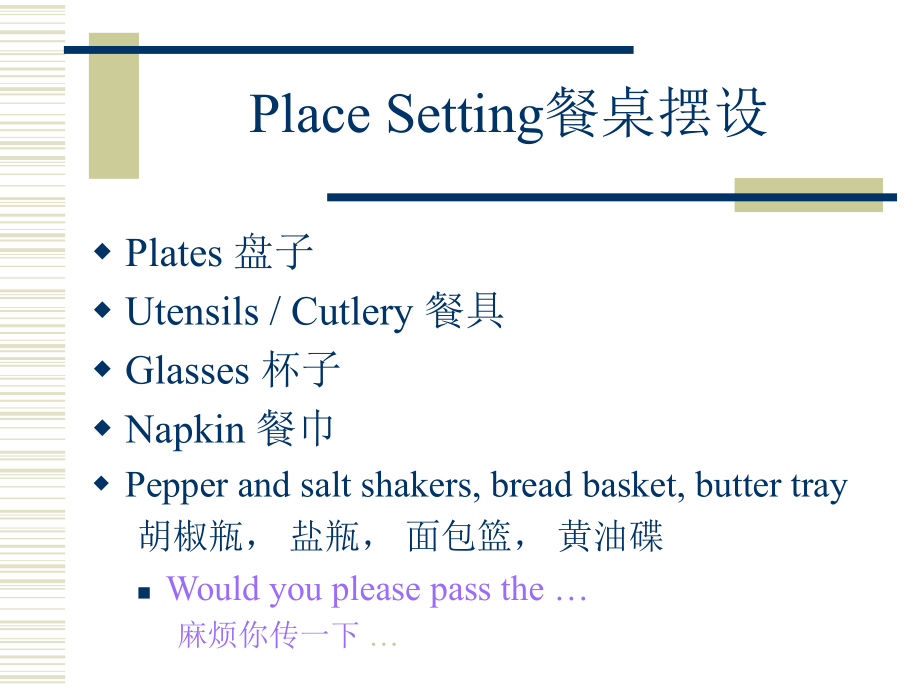 (中英文对照)餐桌礼仪.ppt_第2页