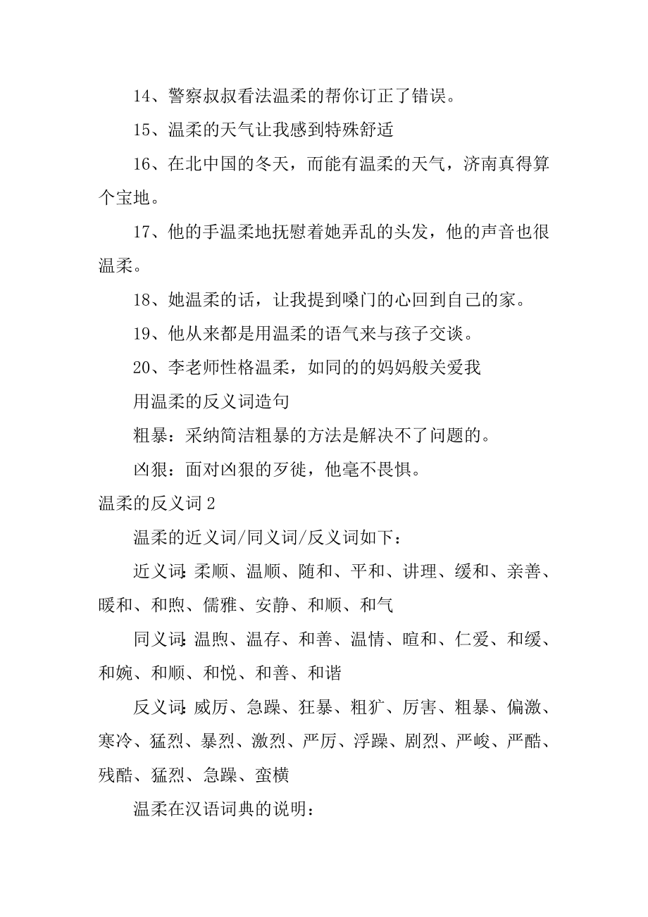 温和的反义词精编.docx_第2页