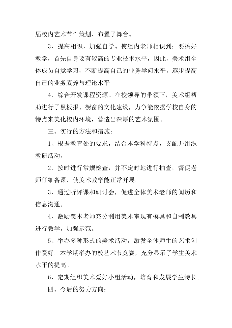 美术课教学总结优质.docx_第2页