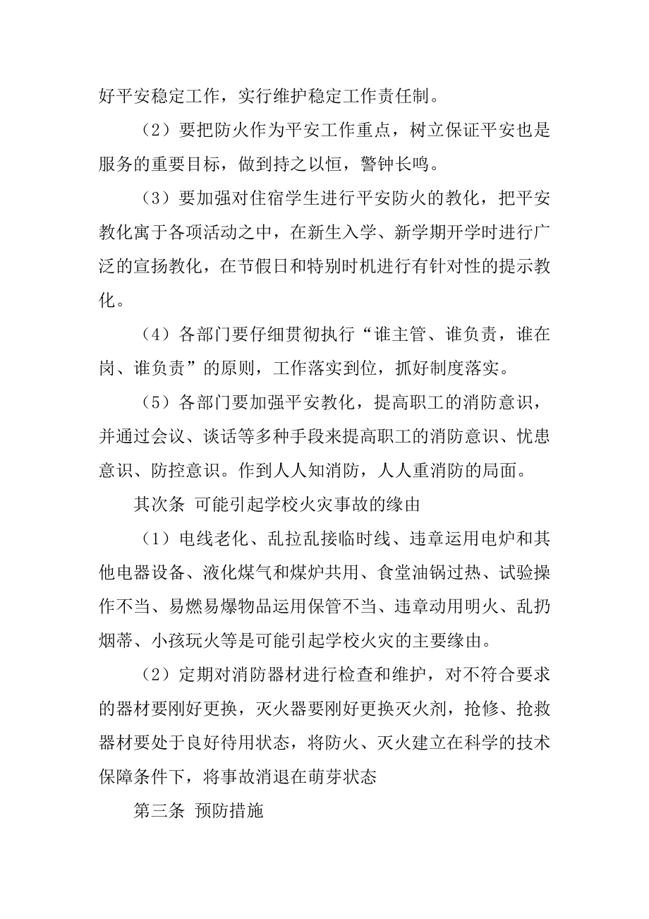 紧急突发事件应急预案精品.docx_第2页