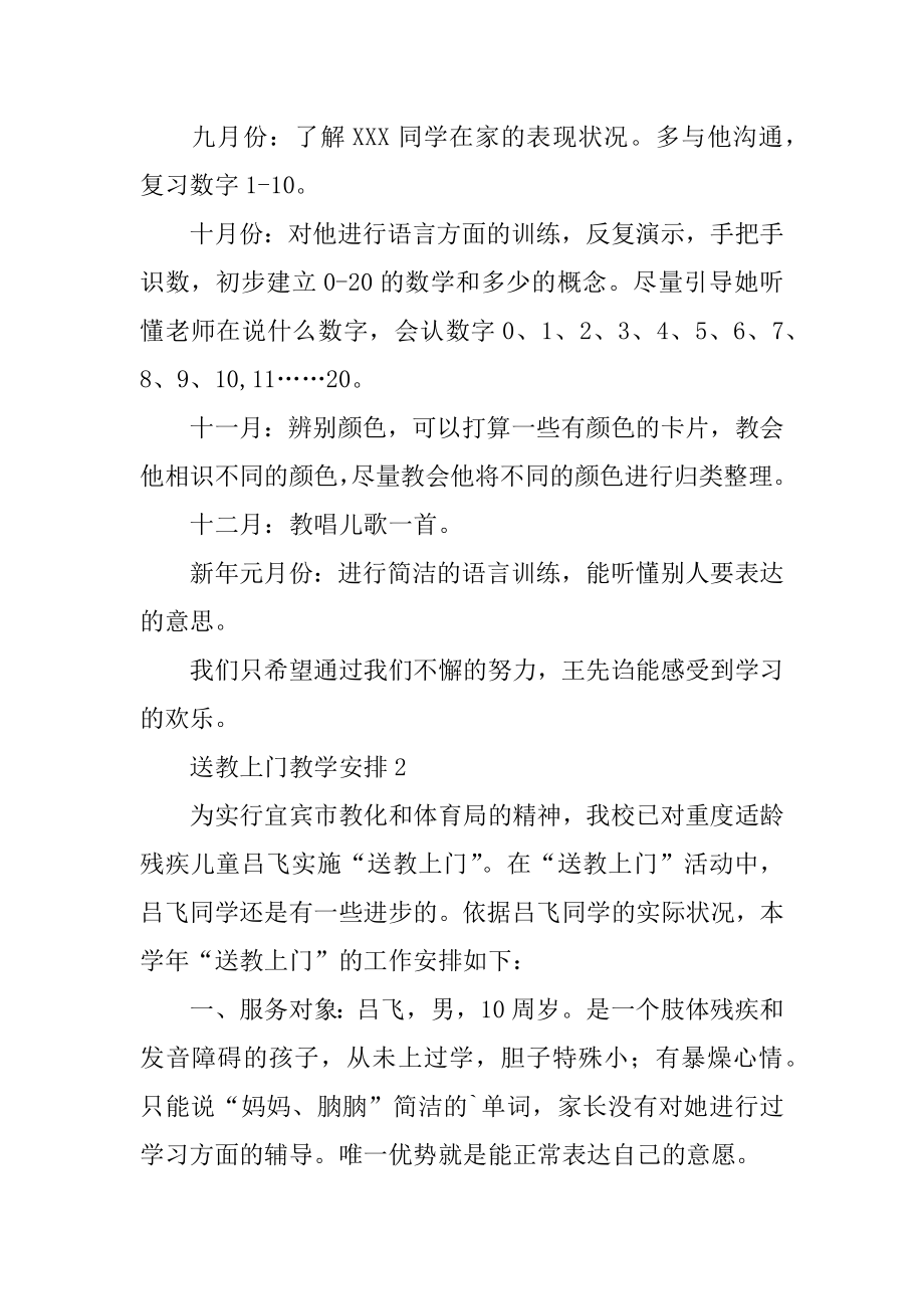 送教上门教学计划精选.docx_第2页