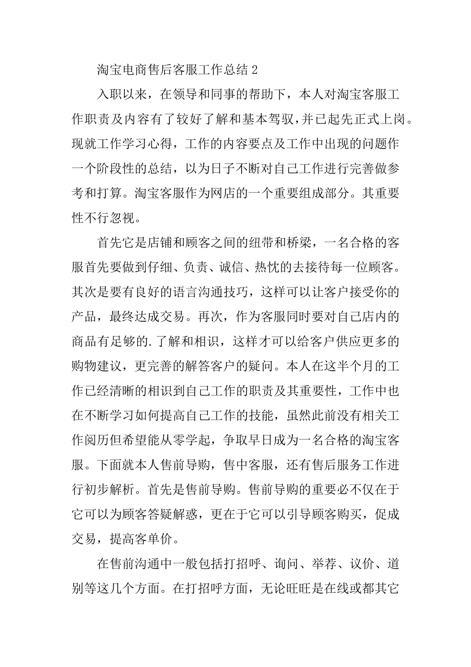 淘宝电商售后客服工作总结最新.docx_第2页