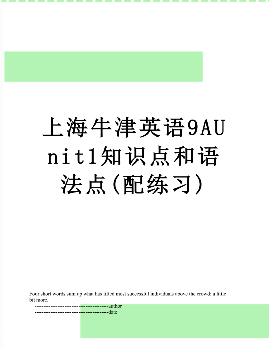 上海牛津英语9AUnit1知识点和语法点(配练习).doc_第1页