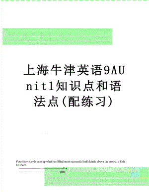 上海牛津英语9AUnit1知识点和语法点(配练习).doc