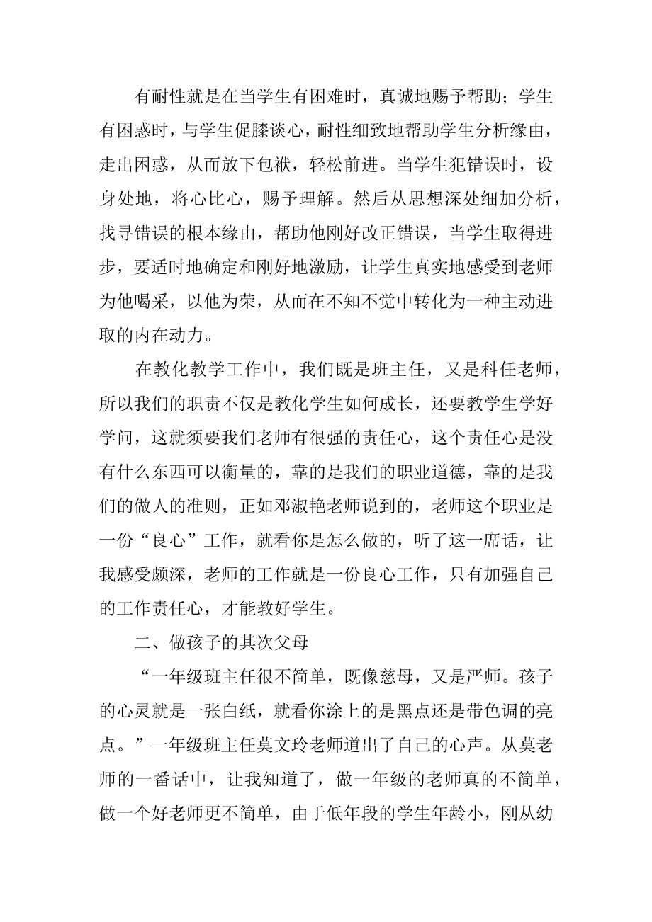 班主任交流会心得体会汇编.docx_第2页