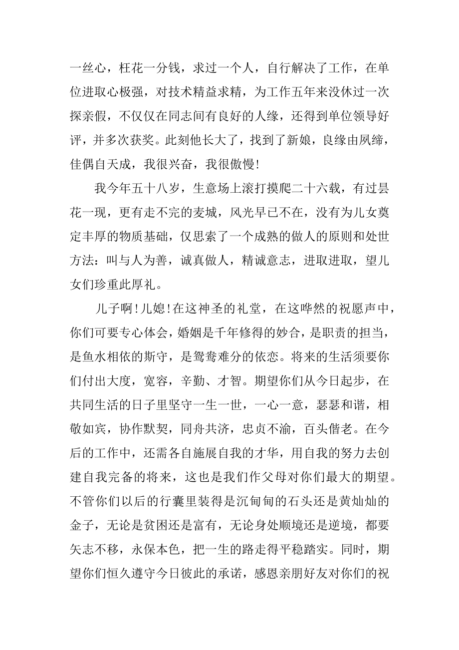 结婚父母讲话稿精编.docx_第2页