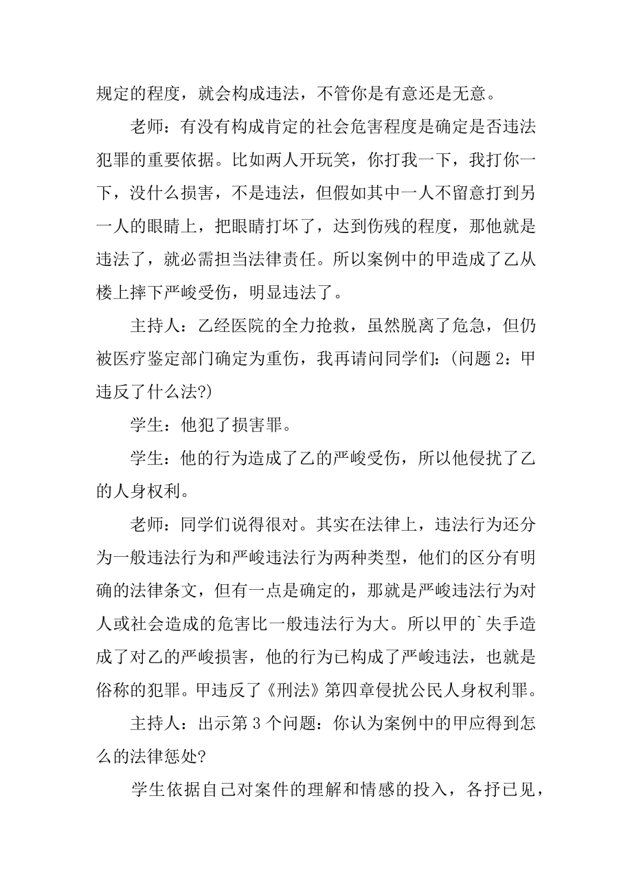 法制教育主题班会活动总结范本.docx_第2页