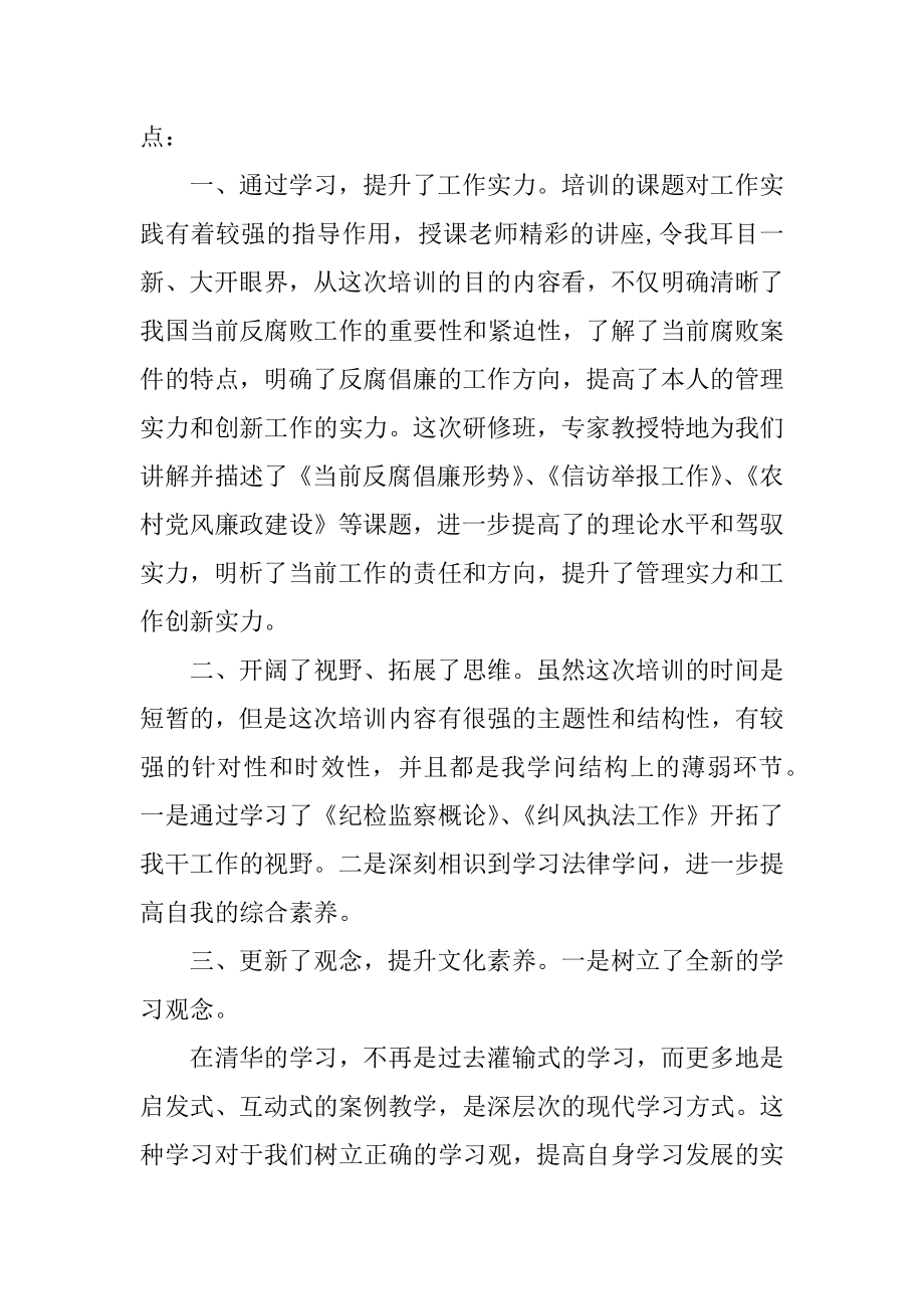 纪检监察业务培训班学习总结精编.docx_第2页