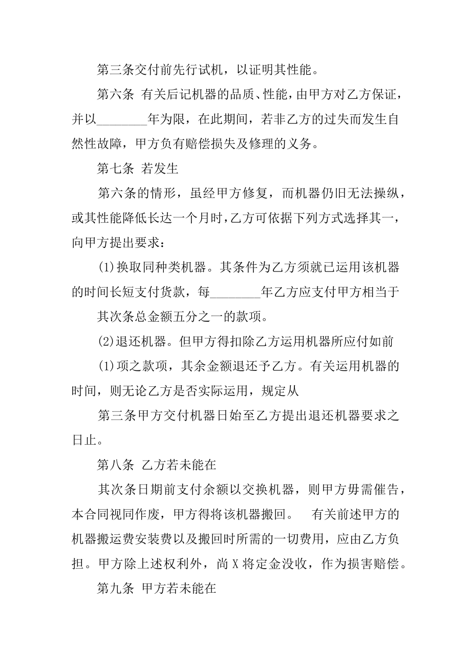 正规买卖合同精选.docx_第2页