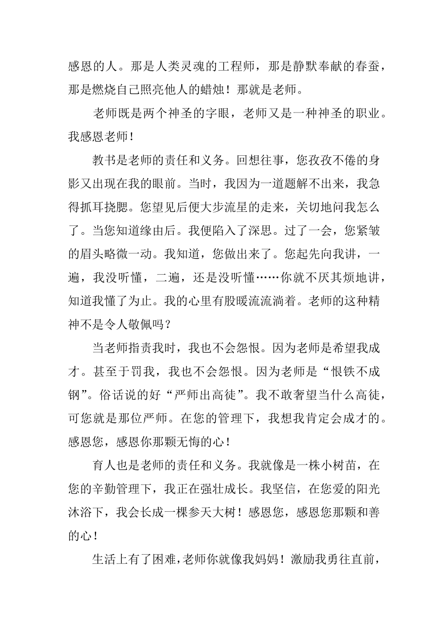 老师感恩老师的作文汇总.docx_第2页