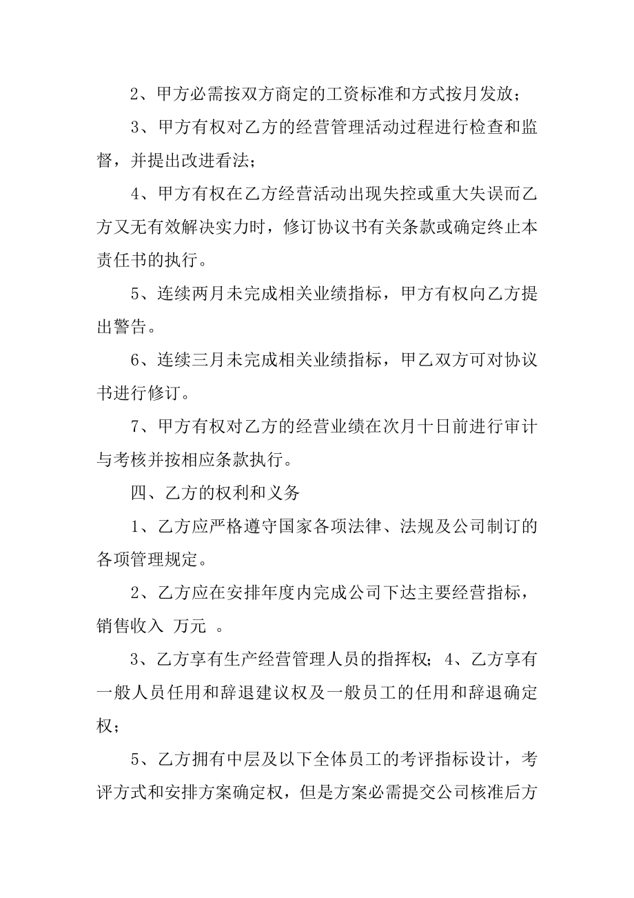 酒店部门目标责任书范本.docx_第2页