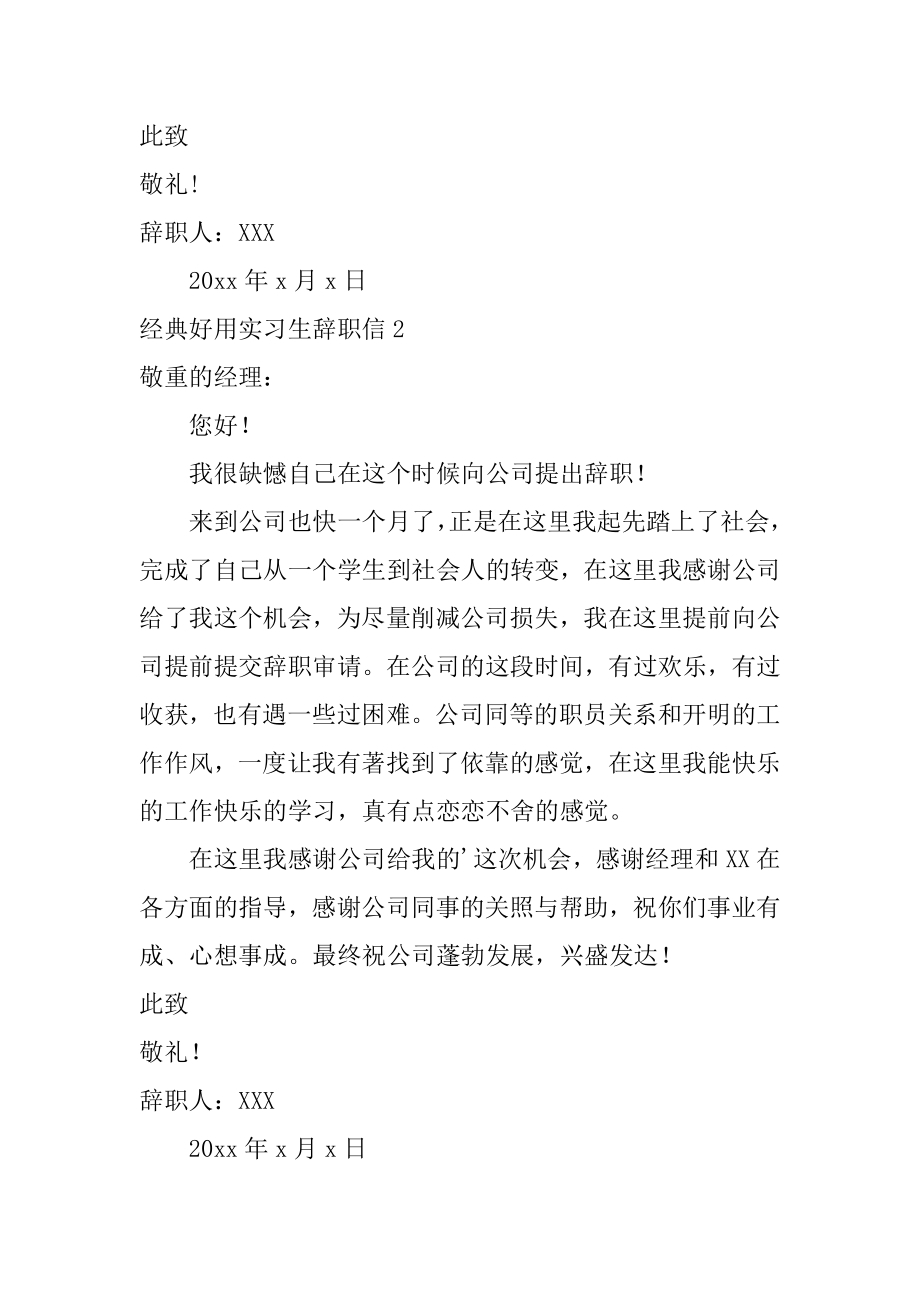 经典实习生辞职信范本.docx_第2页