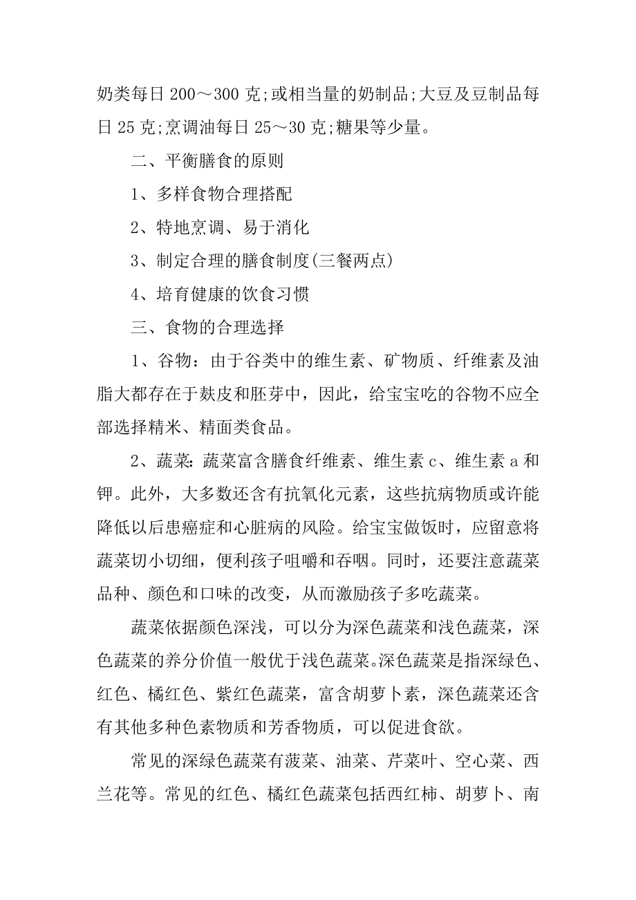 营养师工作总结汇编.docx_第2页