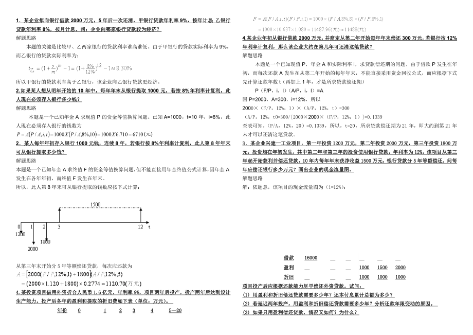 电大投资分析计算题(本)考试参考答案【打印版】.doc_第2页