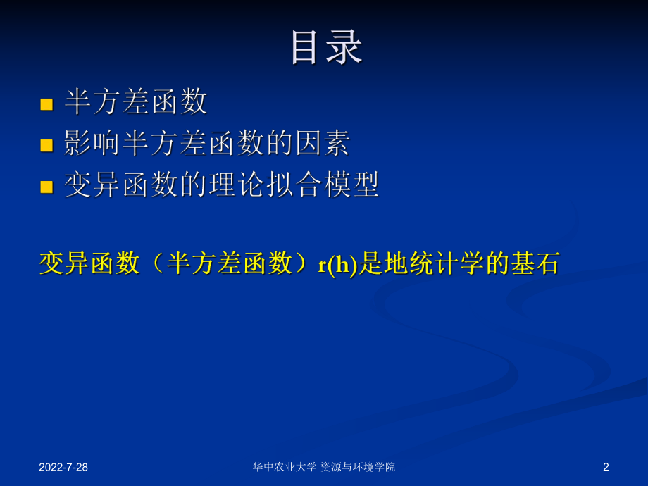 地学计算第四章ppt课件.ppt_第2页