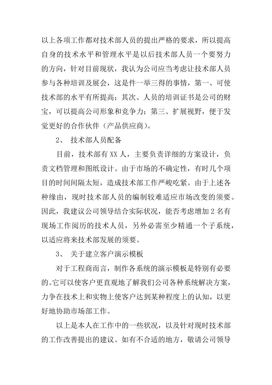 职工转正述职报告精编.docx_第2页