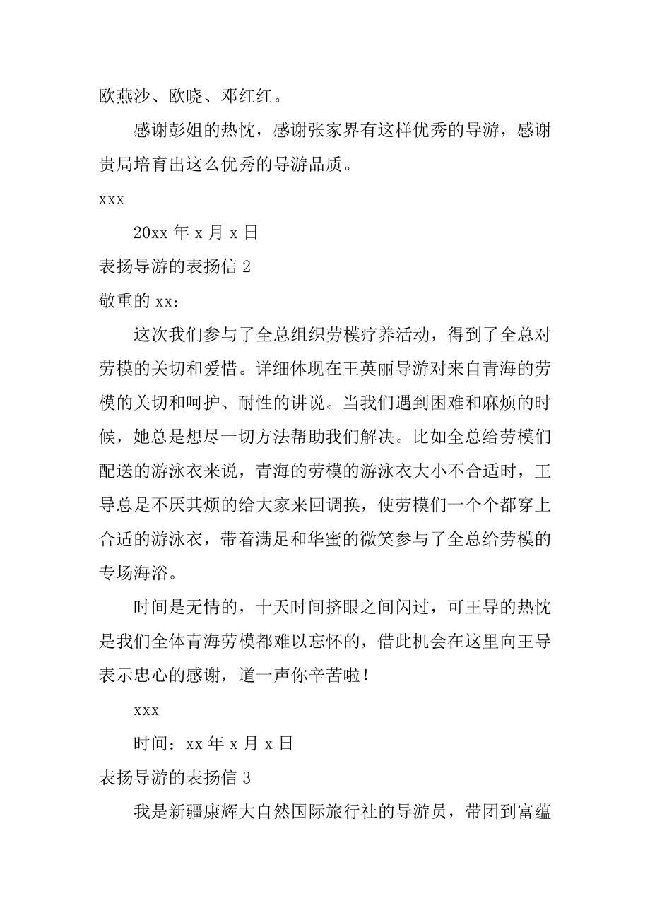 表扬导游的表扬信最新.docx_第2页