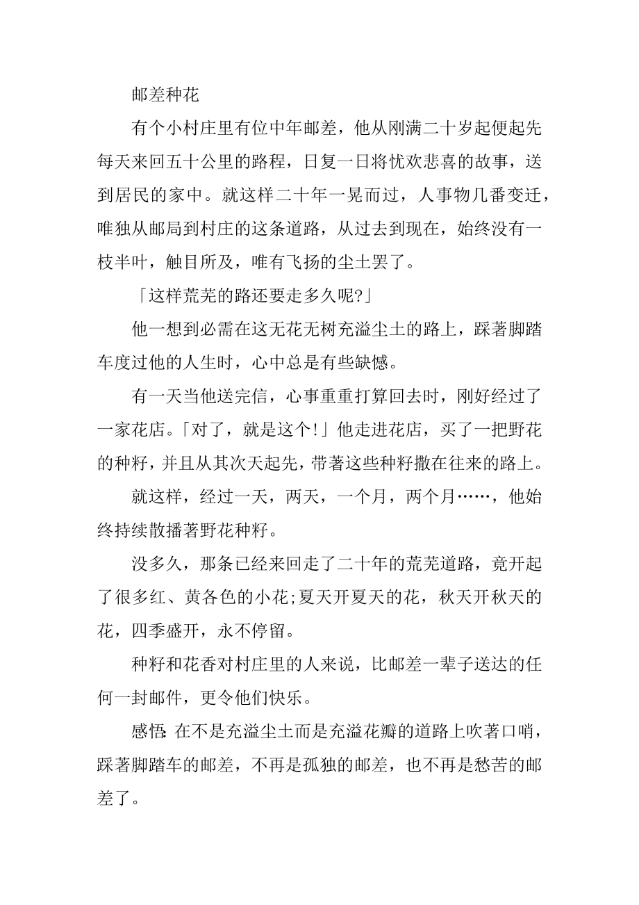 经典哲理小故事精编.docx_第2页