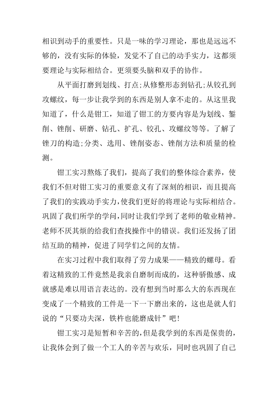 金工实习钳工实习心得精编.docx_第2页