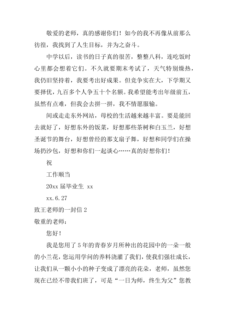 致王老师的一封信汇编.docx_第2页