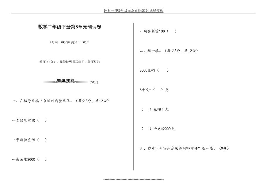 二年级下册-数学-第八单元测试卷(人教版-含答案).doc_第2页