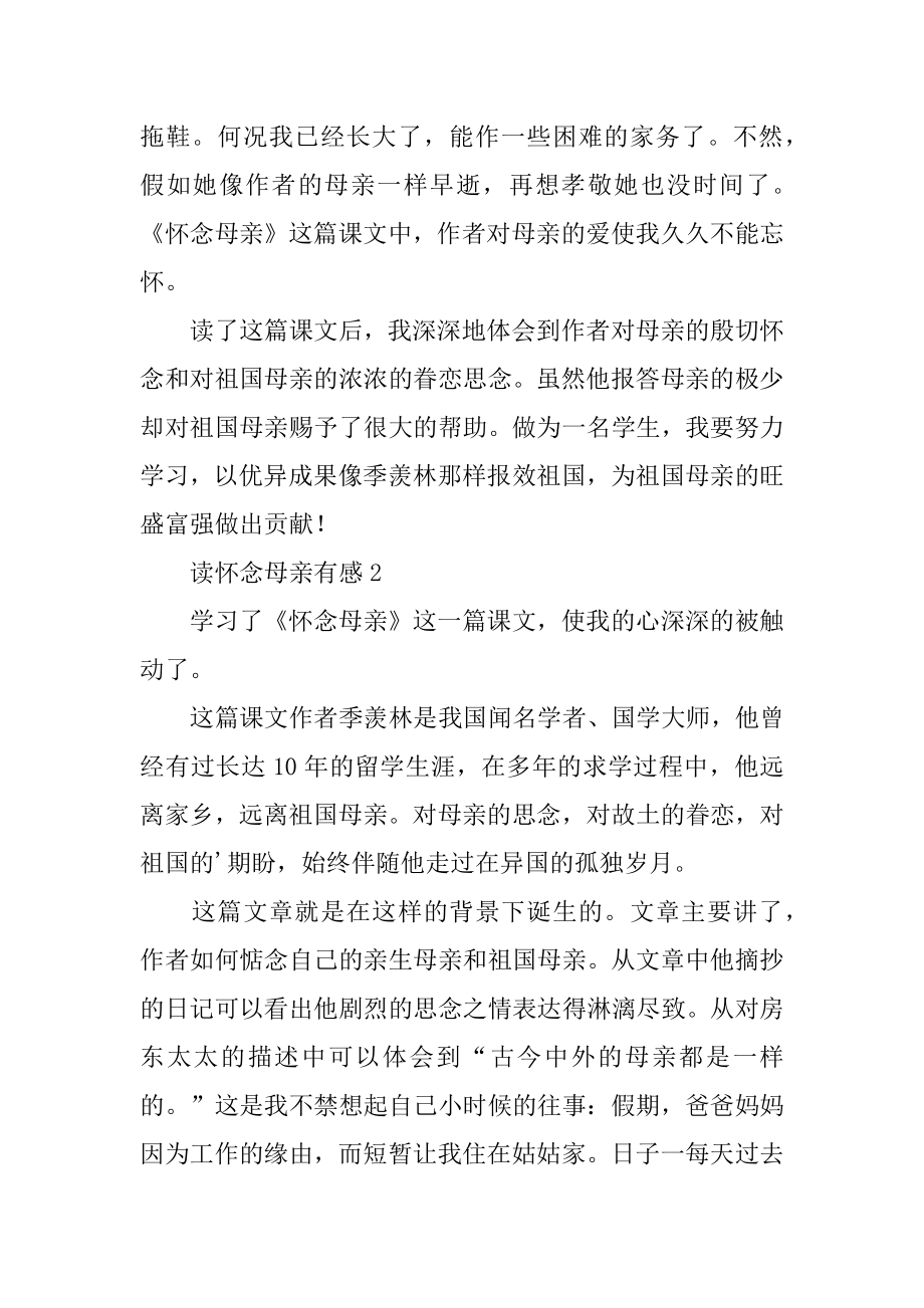 读怀念母亲有感精编.docx_第2页