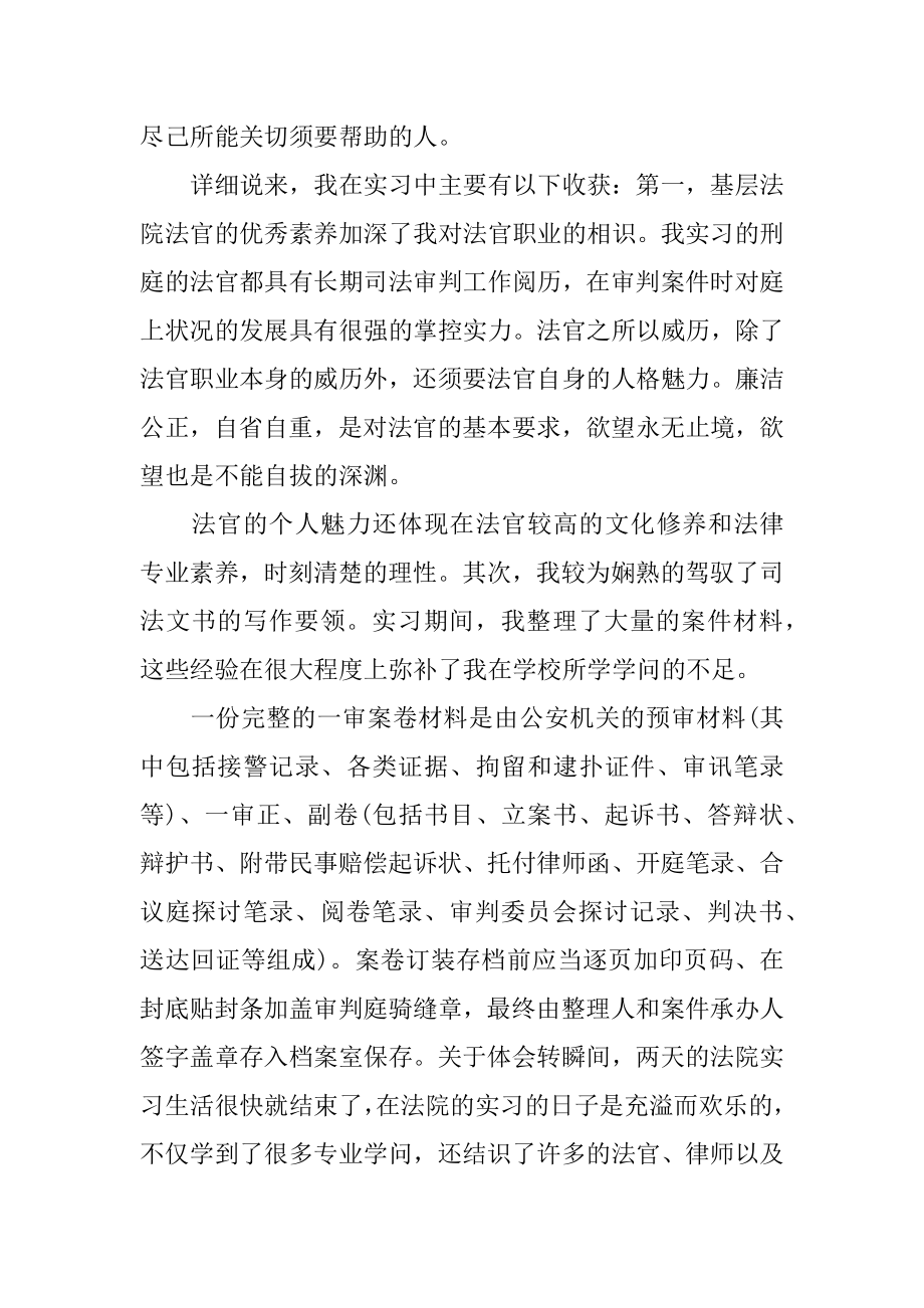 法院刑庭实习报告汇总.docx_第2页