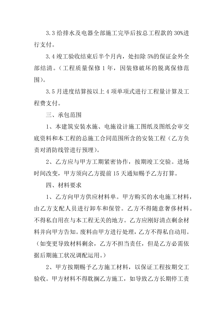 水电清包工程合同_水电清包工程合同例文.docx_第2页