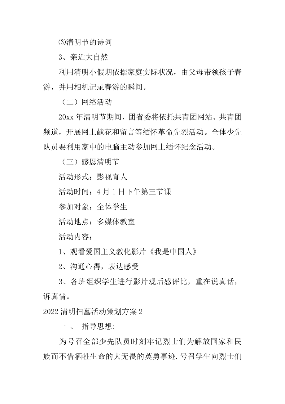 清明扫墓活动策划方案范本.docx_第2页