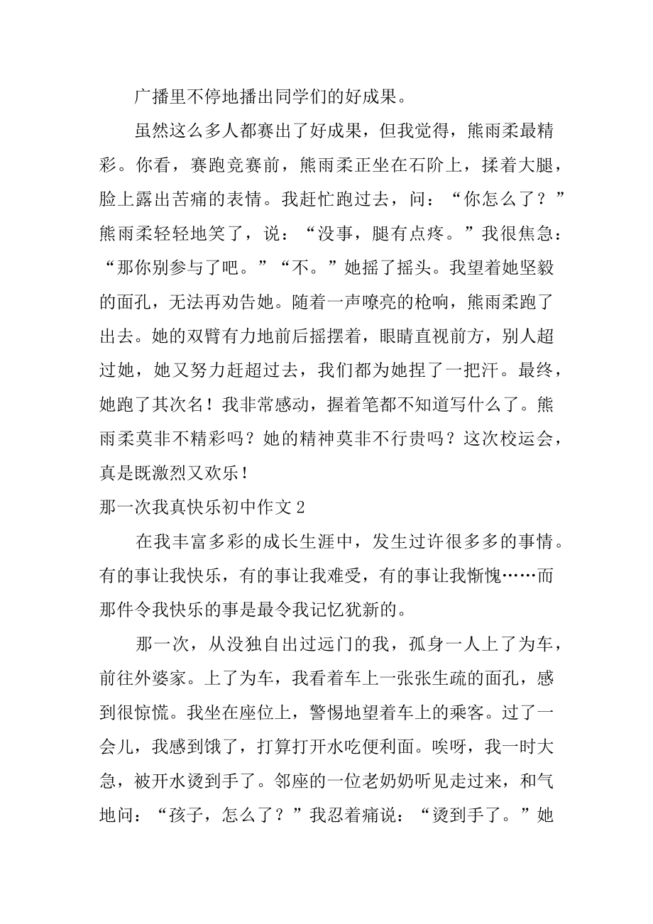 那一次我真开心初中作文优质.docx_第2页