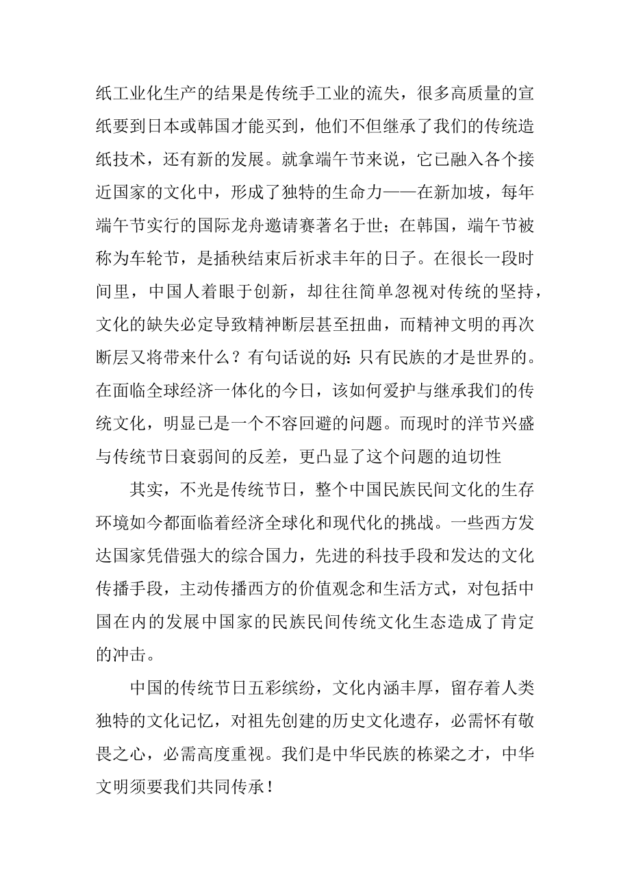 端午节活动领导致辞精品.docx_第2页