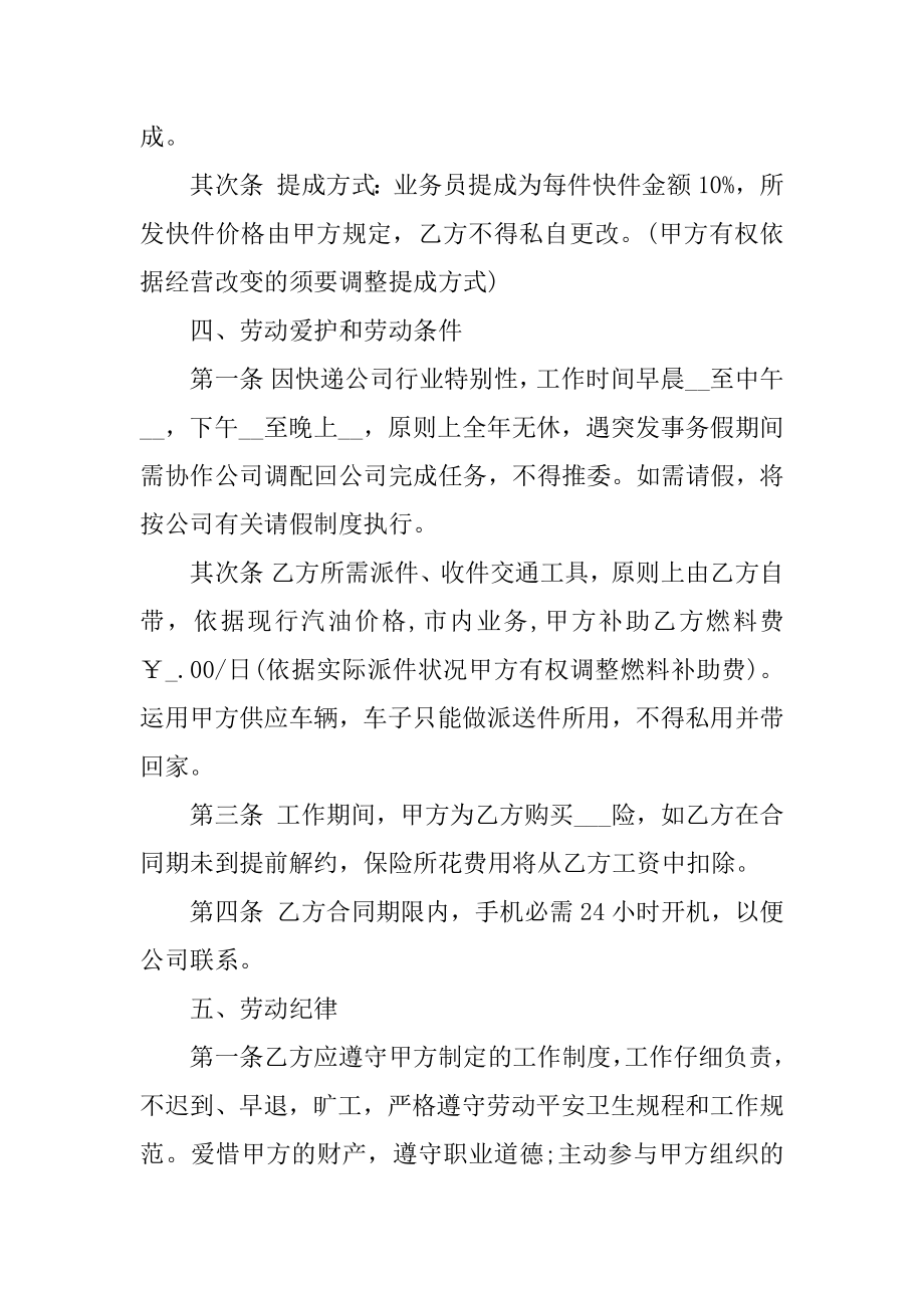 正式员工劳动合同书例文.docx_第2页