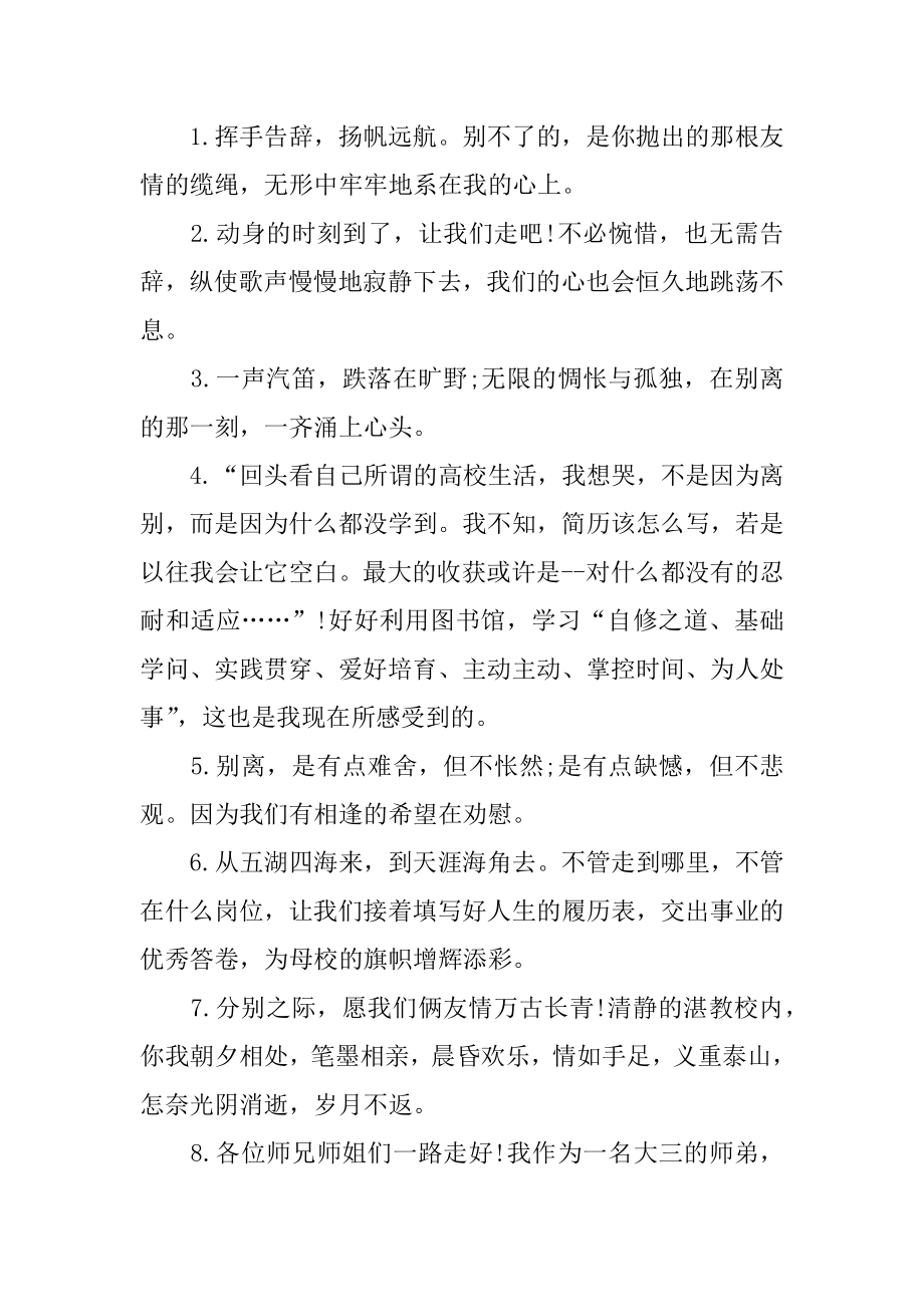 青春的毕业留言范文.docx_第2页