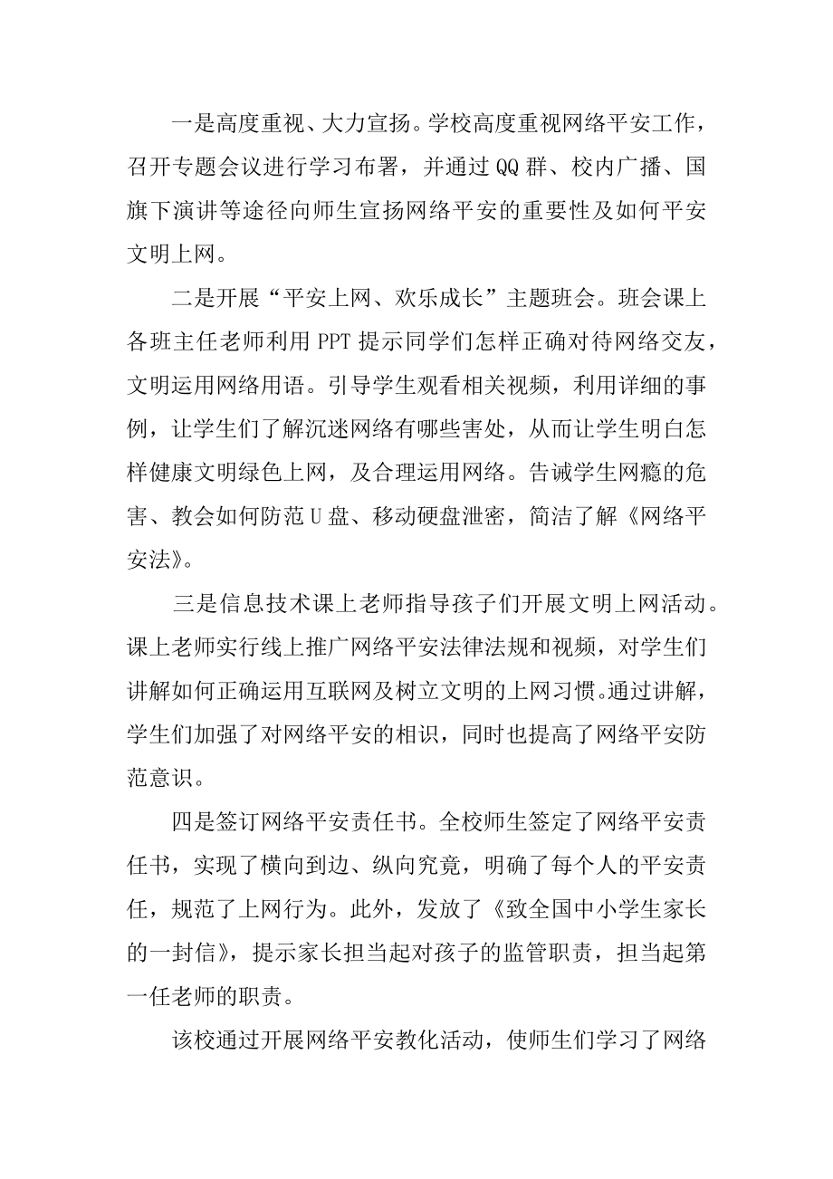 网络安全教育活动总结范例.docx_第2页