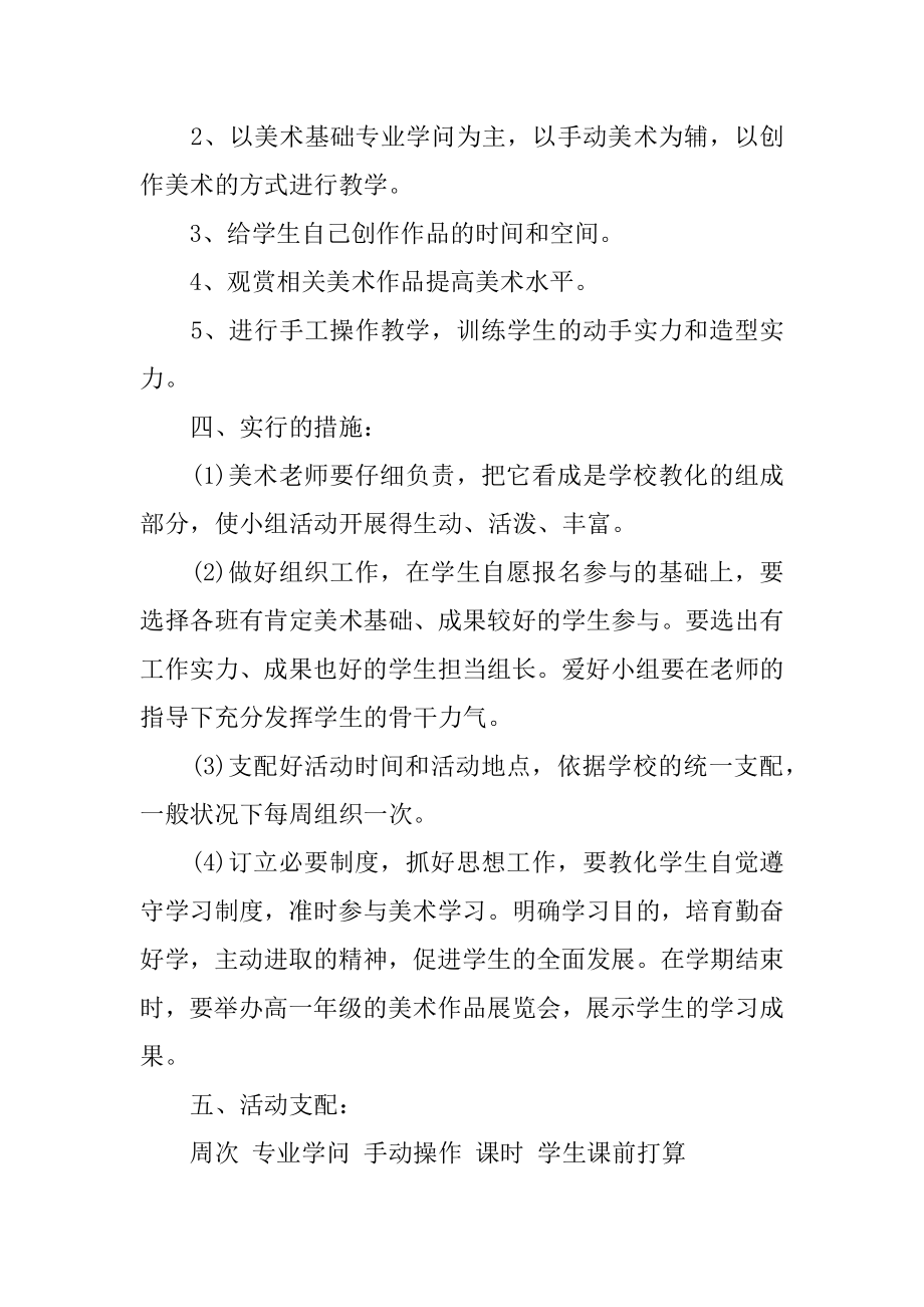 美术社团工作计划汇总.docx_第2页