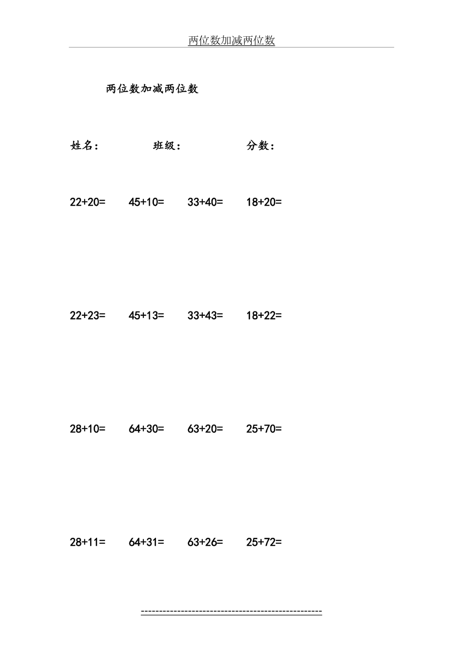 人教版三年级上册数学两位数加-减两位数习题.doc_第2页