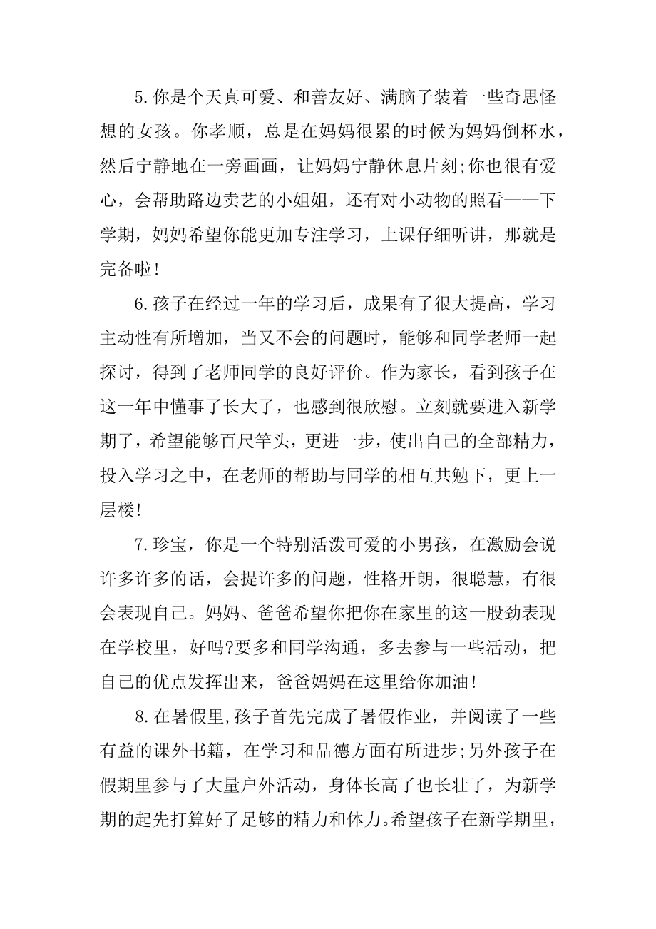 高中生家长的评语例文.docx_第2页