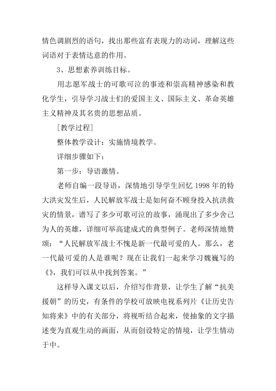 谁是最可爱的人教学设计精编.docx_第2页